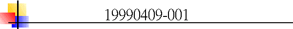 19990409-001