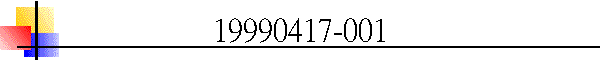 19990417-001